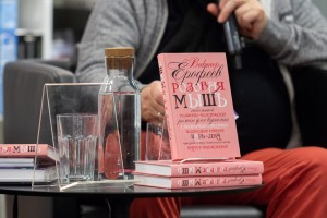 Виктор Ерофеев. Презентация книги «Розовая мышь»