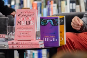 Виктор Ерофеев. Презентация книги «Розовая мышь»