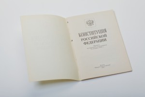 Конституция