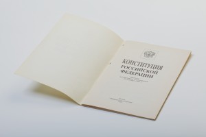 Конституция