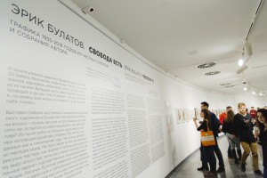 Открытие выставки Эрика Булатова «Свобода есть»