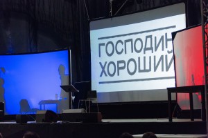 Михаил Ефремов. «Господин Хороший. Не вопрос!»