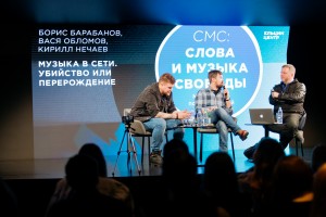 Борис Барабанов, Василий Обломов и Кирилл Нечаев. «Слова и музыка Свободы»