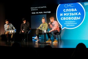 Михаил Козырев, «Вписка», Марат Низамов. «Слова и музыка Свободы»