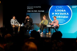 Михаил Козырев, «Вписка», Марат Низамов. «Слова и музыка Свободы»