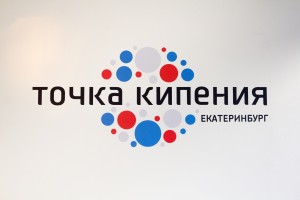 «Кванториум» и «Точка кипения» в Ельцин Центре