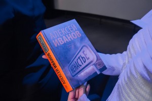 «Два города». Алексей Иванов