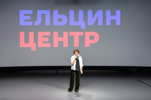 Алёна Бабенко в Ельцин Центре