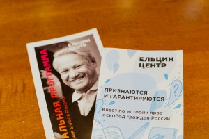 Музейный квест «Признаются и гарантируются»