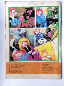 Обложка журнала Трамвай за март 1990 года / Марина Соколовская