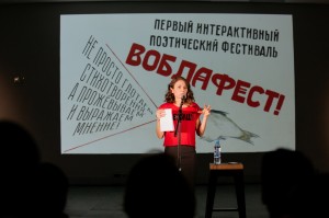Поэтический фестиваль «Воблафест»