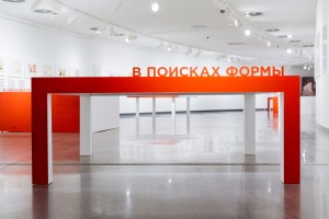 Эрик Булатов в Музее Ельцина