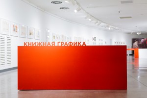 Эрик Булатов в Музее Ельцина