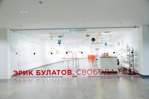 Эрик Булатов в Музее Ельцина