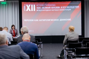XII Международная научная конференция «История сталинизма»