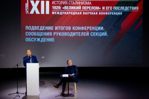 XII Международная научная конференция «История сталинизма»