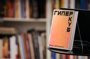 Борис Бернаскони о Ельцин Центре