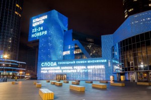 Фасад Ельцин Центра