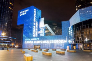 Фасад Ельцин Центра