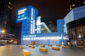 Фасад Ельцин Центра