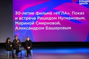 30-летие фильма «ИГЛА».  «Слова и музыка Свободы — 2019» 