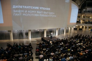 «Дилетантские чтения» в Ельцин Центре