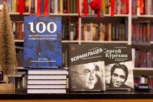 Александр Кушнир. «Запрещённый рок: магнитофонная культура СССР»