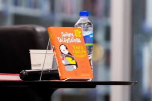 Диляра Тасбулатова в Ельцин Центр