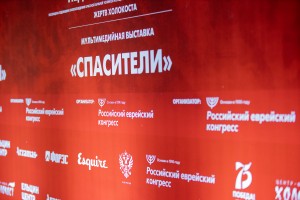 Открытие выставки «Спасители»