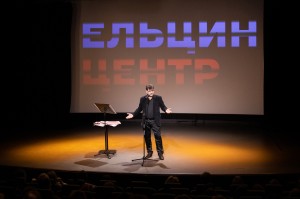 Владимир Вишневский в Ельцин Центре