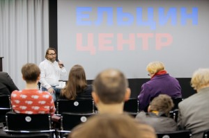 Сергей Мостовщиков в Ельцин Центре