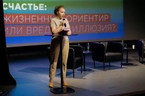 Оксана Маклакова. Счастье: жизненный ориентир или вредная иллюзия?