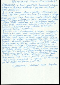 Письма ветеранов Борису Ельцину