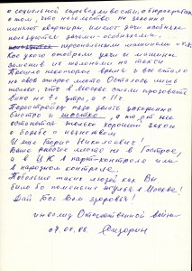 Письма ветеранов Борису Ельцину