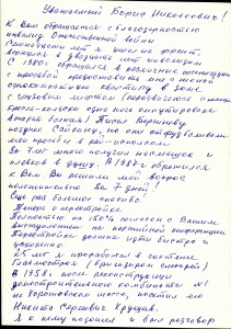 Письма ветеранов Борису Ельцину