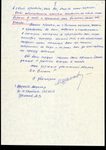 Письма ветеранов Борису Ельцину