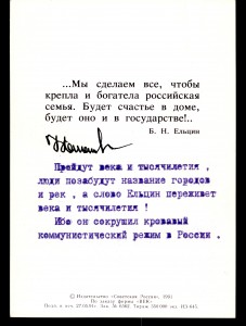 Письма ветеранов Борису Ельцину