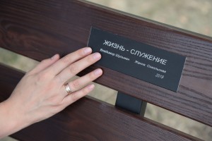 Именная скамейка в память о Владимире Шульмане и Жанне Сокольской