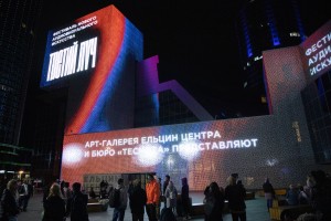 Третий фестиваль нового аудиовизуального искусства «Луч»