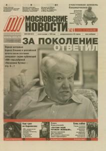 "Московские новости", № 41 от 21-27 октября 2003 г.