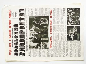 Газета «Уральский университет» № 9, 19 марта 1984 г.