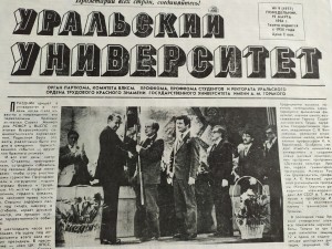 Газета «Уральский университет» № 9, 19 марта 1984 г.