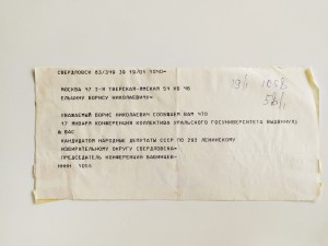Телеграмма на адрес Б. Н. Ельцина с оповещением о выдвижении его кандидатом в народные депутаты на конференции коллектива Уральского госуниверситета, 1989 г.