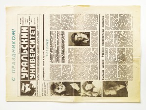 Газета «Уральский университет» №7, 5 марта 1990 г.