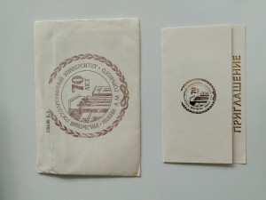 Пригласительный билет Уральского государственного университета им. А.М. Горького Б.Н. Ельцину для участия на торжественном собрании, посвященного 70-летию Уральского университета 18.10.1990 г. Дворец молодежи.