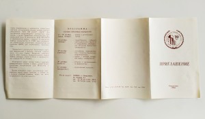 Программа торжественных мероприятий, посвященных 70-летию Уральского университета. (18-21 октября 1990, Свердловск).