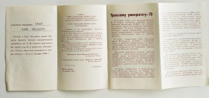 Программа торжественных мероприятий, посвященных 70-летию Уральского университета. (18-21 октября 1990, Свердловск).