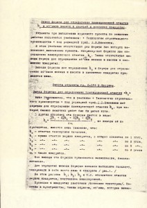 Работа студента группы С-376 Б. Ельцина «Вывод формулы для планировочной отметки…», члена кружка Студенческого научного общества при кафедре строительного производства Уральского политехнического института им. С.М. Кирова. [1953].