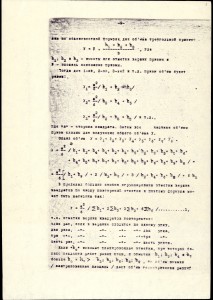 Работа студента группы С-376 Б. Ельцина «Вывод формулы для планировочной отметки…», члена кружка Студенческого научного общества при кафедре строительного производства Уральского политехнического института им. С.М. Кирова. [1953].