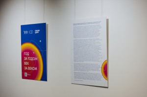 Открытие фотовыставки в честь 100-летия УрФУ